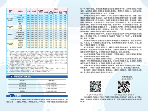 2023级新生入学须知(1)_03