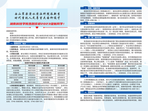 2023级新生入学须知(1)_01